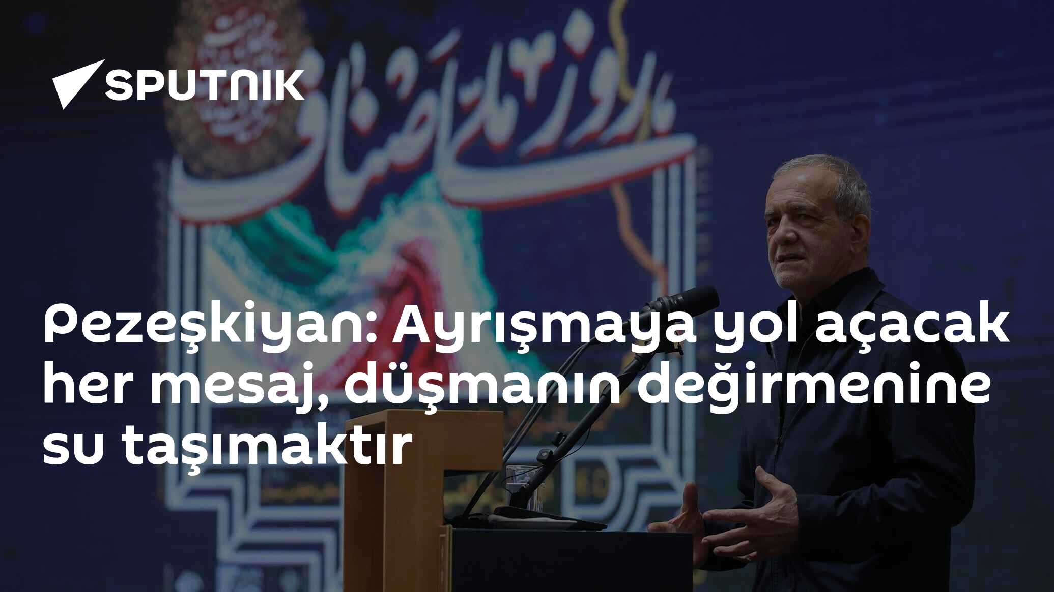 Pezeşkiyan: Ayrışmaya yol açacak her mesaj, düşmanın değirmenine su taşımaktır