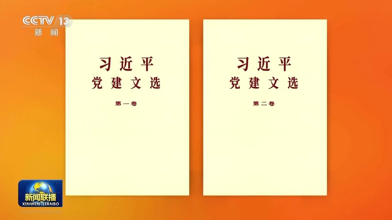 "Xi Jinping'in Parti İnşası Üzerine Seçme Eserleri" kitaplaştırıldı